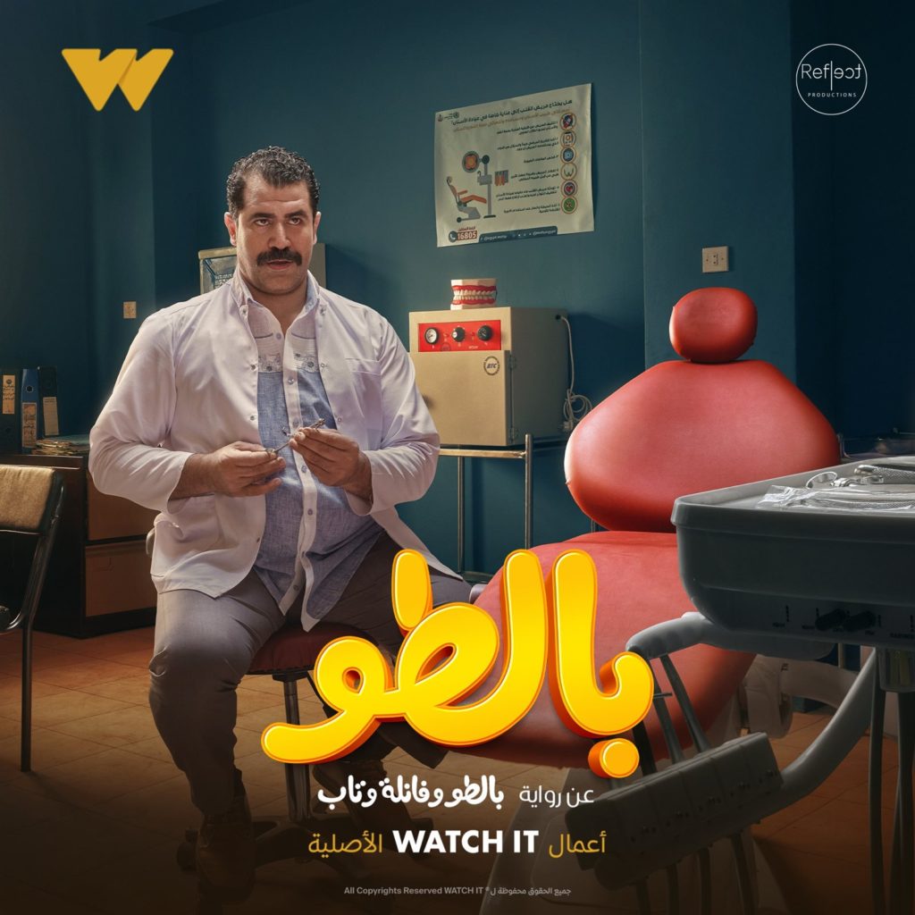 مسلسل بالطو